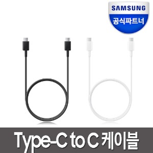 [삼성전자] 삼성 정품 Type C to C 케이블 EP-DA705